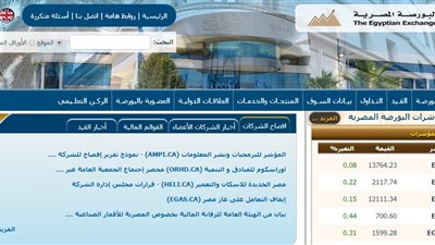 البورصة المصرية تحدث موقعها الإلكتروني