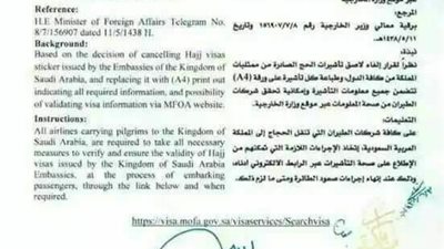 السعودية تلغي لاصق تأشيرات الحج