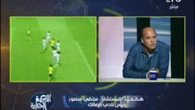 شاهد.. مرتضى منصور لهشام يكن: 