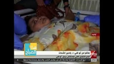 بالفيديو..تطورات جديدة في الحالة الصحية لـ 