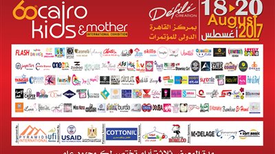 18 أغسطس.. انطلاق المعرض الدولي لملابس الطفل والأم 