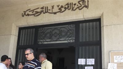 «القومى للترجمة» يطلق دورة تدريبية جديدة في الفرنسية