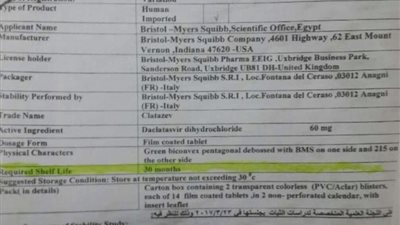 بالمستندات..«الصحة» تنفي استخدامها لأدوية منتهية الصلاحية لعلاج فيروس سي