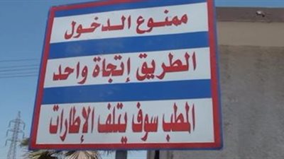 أسيوط تمنع السير عكس الاتجاه باستخدام «مطبات شوكية»