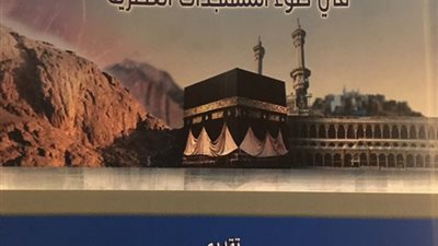 كتاب إرشادات الحج.. هدية المطارات للحجاج