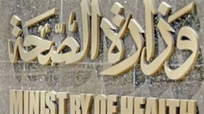 بالصور.. «الصحة» تمد فترة تسجيل الأدوية 30 يومًا بدلا من 15
