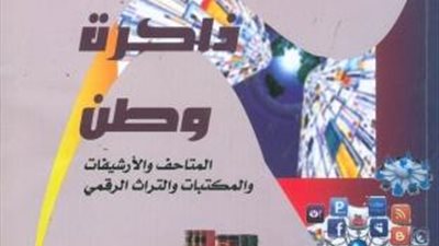 «مستقبل وطن».. أحدث اصدارات هيئة الكتاب