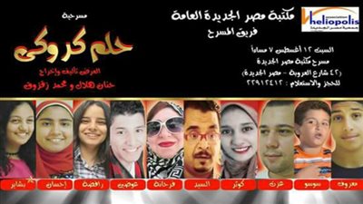 «حلم كروكي» في مكتبة مصر الجديدة