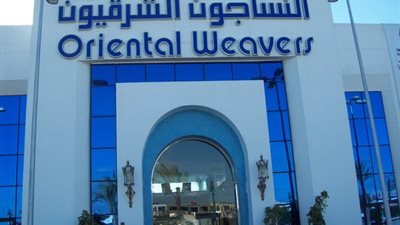 الجمعية العمومية لـ «النساجون الشرقيون» 10 سبتمبر المقبل