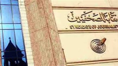  اجتماع طارىء لـ«مجلس نقابة الصحفيين» لبحث أزمة المفصولين