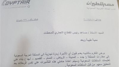 «مصر للطيران» تحذر من السفر إلى السعودية بتأشيرات الزيارة التجارية 
