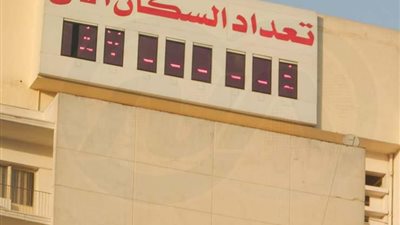 «الإحصاء» يعلن ربط الساعة السكانية لحظيا بقاعدة بيانات المواليد والوفيات