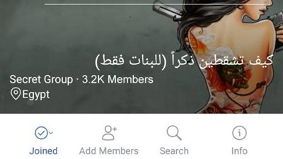 «كيف تشقطين ذكرًا».. أحدث جروب للفتيات على 