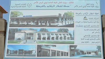 محافظ البحر الأحمر يتفقد محطة انتظار المسافرين بالغردقة