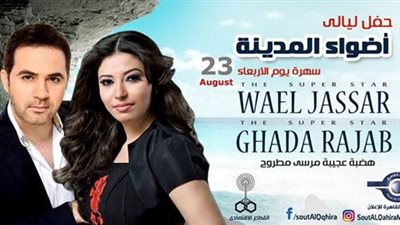 غدًا.. وائل جسار وغادة رجب نجوم «أضواء المدينة» بمطروح 