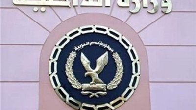 «الداخلية» تبدأ تطبيق خطة تأمين احتفالات العيد