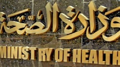 الصحة: 231 ألف قرار علاج على نفقة الدولة لمرضى الأورام بـ771 مليون جنيه