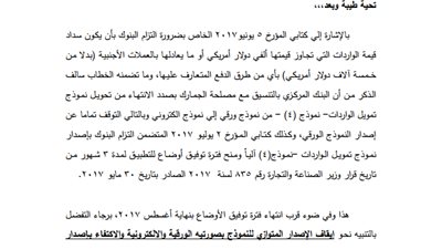 «المركزى» يحول نموذج (4) من «ورقى» إلى «إلكتروني» بالاتفاق مع «الجمارك»