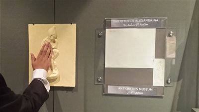 متحف آثار مكتبة الإسكندرية يطبق تجربة اللوحات ثنائية الأبعاد للمكفوفين