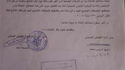 هجوم على قرار «الصحة» بإلغاء شركات «التول»