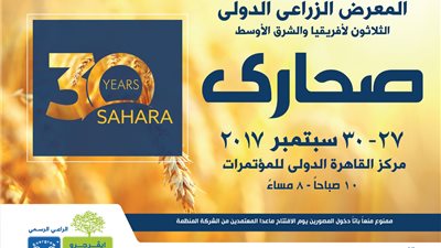 الأربعاء.. انطلاق فعاليات معرض «صحارى» الدولى