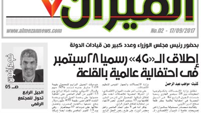 تاكيدًا لانفراد «الميزان».. إطلاق تكنولوجيا الجيل الرابع في مصر غدًا