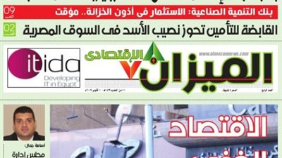 تصفح العدد الجديد لجريدة 