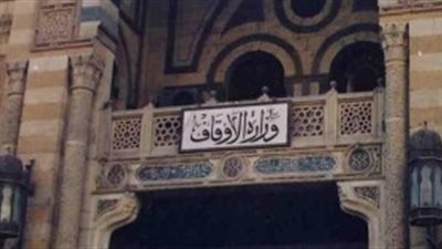 «الأوقاف»: مكتبات المساجد خالية من أي كتب تحرض على العنف والإرهاب