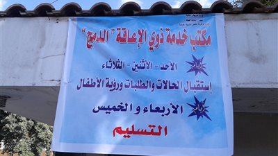  مكتب خاص لخدمة ذوى الاحتياجات الخاصة بديوان عام «التعليم»