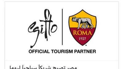 السياحة: انطلاق حملة للترويج بمشاركة ستيفان شعراوي بنادي روما الإيطالي 