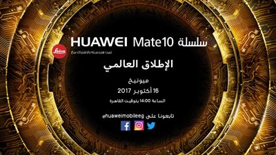 «هواوي» تطلق هاتفين جديدين في حفل عالمي بـ«ميونخ»