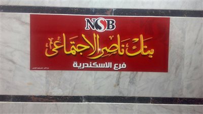 بالصور.. وزيرة التضامن تفتتح «بنك ناصر» 