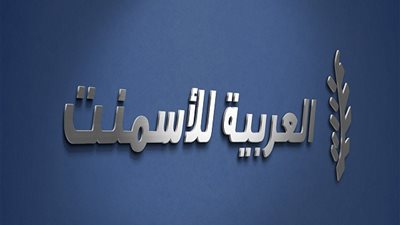 10 ملايين جنيه زيادة بأرباح «العربية للأسمنت»