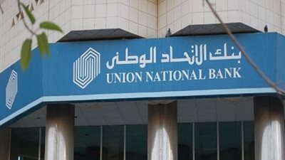 112 مليون جنيه صافى ربح «الاتحاد الوطنى» خلال 9 أشهر