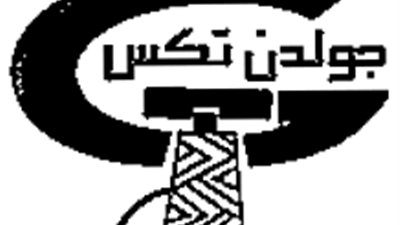 5 ملايين جنيه زيادة في أرباح «جولدن تكس» 