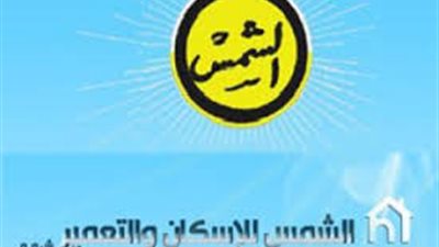 إيقاف التداول على سهم  الشمس للاسكان