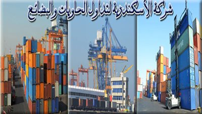 إيقاف التداول على سهم الإسكندرية للحاويات