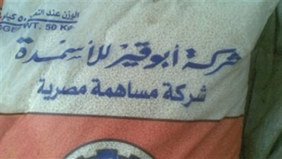 «أبو قير للأسمدة»: حقل ظهر طوق نجاة للصناعة المصرية