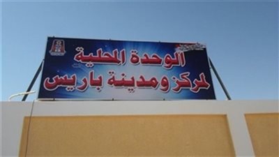 إنشاء مكتبة للطفل والأسرة بقرى المكس القبلي بالوادى الجديد