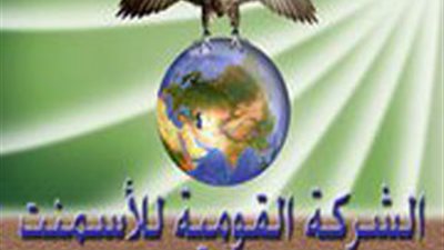 القومية للأسمنت: لا توجد اعتصامات من العاملين حاليًا 