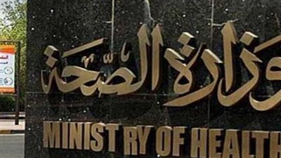 الصحة: علاج 675 ألف مريض بالصحة النفسية خلال 2017