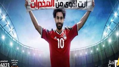 غادة والى: 35 مليون شخص تفاعلوا مع حملة «أنت أقوى من المخدرات» بمشاركة صلاح