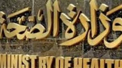 الصحة تحذر من استخدام بعض أدوية علاج ضغط الدم 