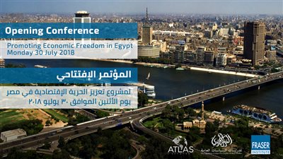 مؤتمر لتعزيز «الحرية الاقتصادية» في مصر.. الاثنين المقبل 