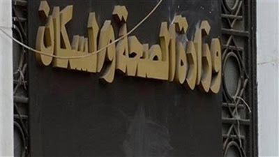  «الصحة» توقيع الكشف على 63 ألف حاج مصري بالأراضي السعودية