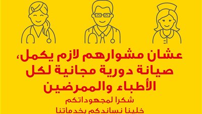  المنصور للسيارات وشل هليكس يطلقان مبادرة لصيانة سيارات الأطباء مجاناً 