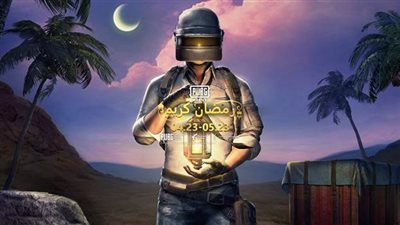 ببجي موبايل تُطلق أدوات وفعاليات جديدة بمناسبة شهر رمضان